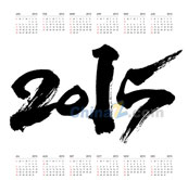2015创意日历矢量图