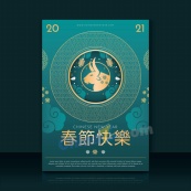 中国新年春节海报模板