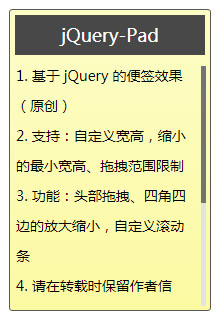 jQuery便签效果可自由拖动特效