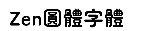 zen圆体字体 字体下载