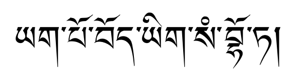 Yagpo Tibetan Uni字体 2