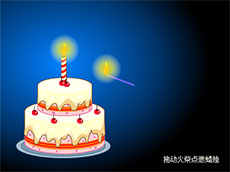 生日蛋糕蜡烛flash动画