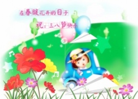 春暖花开三八节快乐flash动画