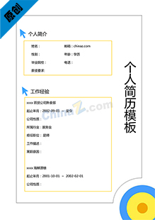 电子版简历模板