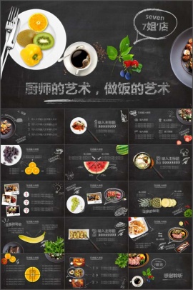 餐饮文化美食宣传产品介绍PPT模板
