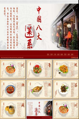 传统中国风美食ppt模板下载