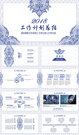 复古花纹2018新年工作总结PPT模板