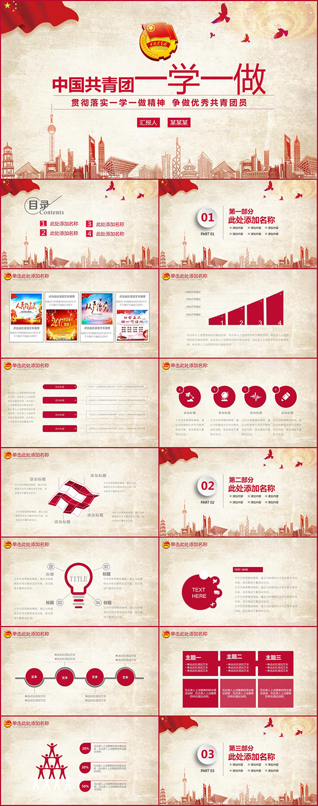 中国共青团一学一做ppt模板