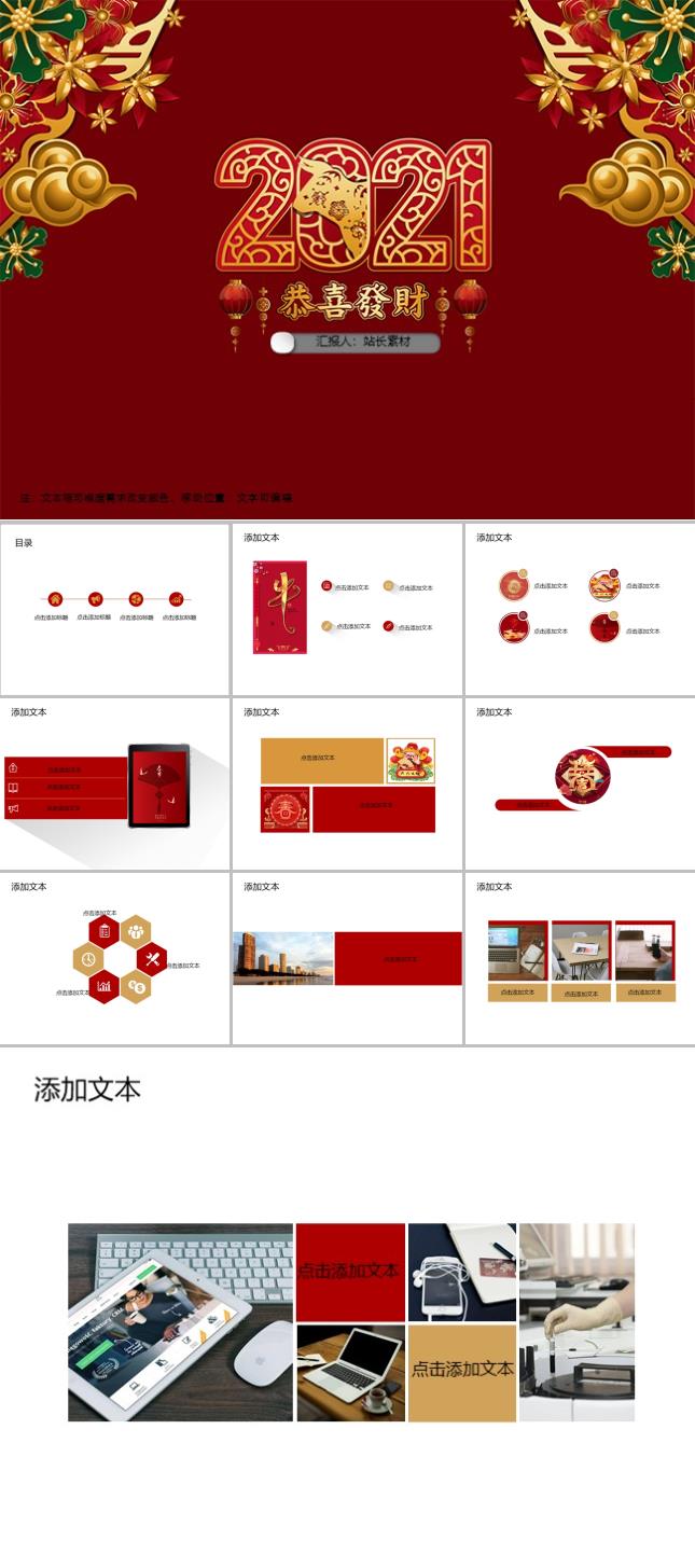 2021中国风春节PPT模板