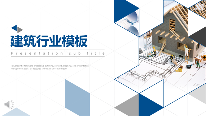 建筑行业施工商务设计PPT模板