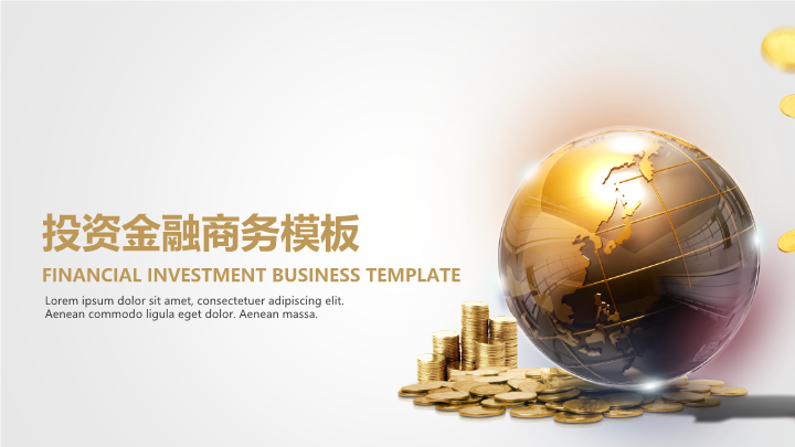 投资金融商务商业计划书PPT模板