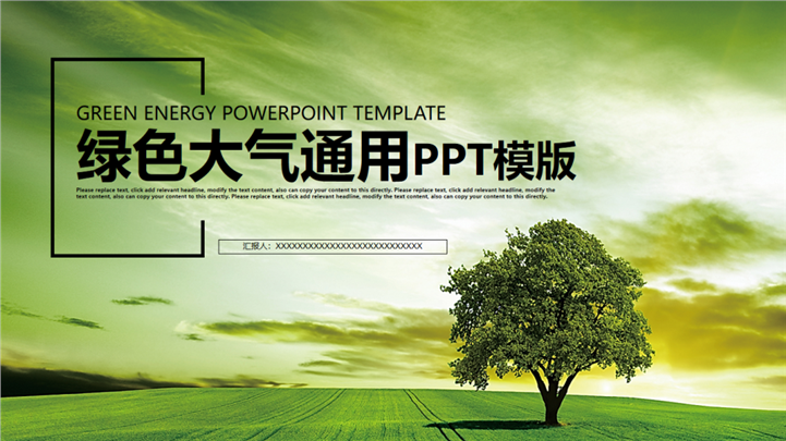 绿色大气通用工作总结汇报计划PPT模板