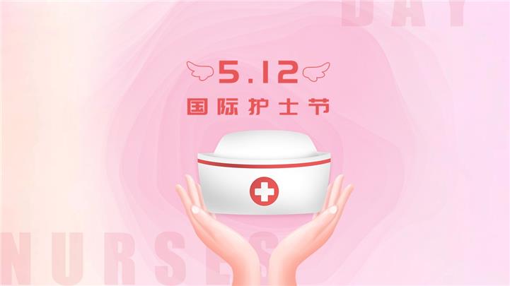 粉色温馨512国际护士节表彰ppt模板