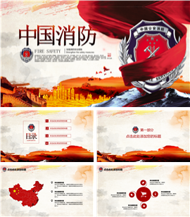 中国公安消防安全生产PPT模板