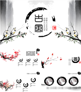 水墨书情鸟语花香PPT模板