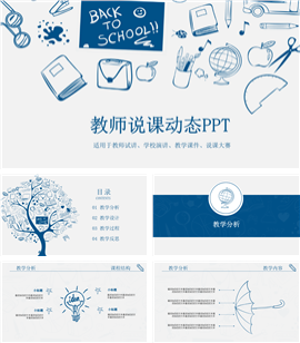 几何元素风教师说课讲课PPT模板