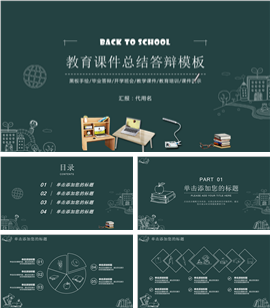 黑板手绘毕业答辩学术报告PPT模板
