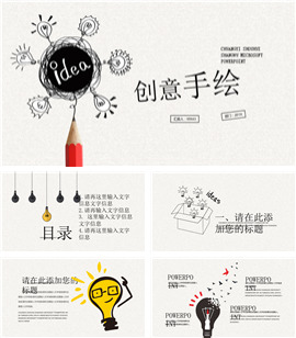 手绘创意商务工作报告总结PPT模板