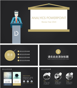 年度分析总结汇报PPT模板