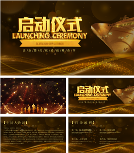 企业战略合作签约仪式PPT模板