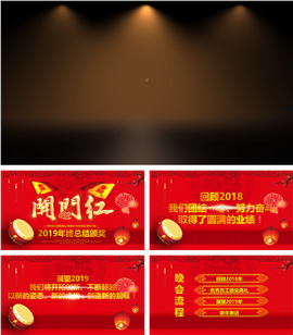 2019年终总结颁奖开门红PPT模板