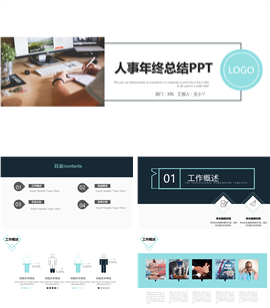 人事行政部门年终总结报告PPT模板