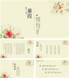 清新书画古典中国风通用PPT模板