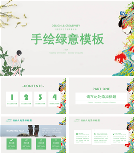 手绘绿意环保科技PPT模板