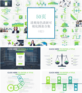 清爽绿色清新可视化PPT图表