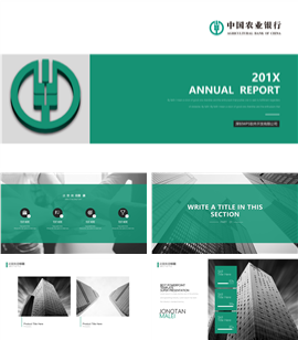 银行员工述职报告PPT模板