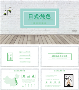 绿色简洁学习报告PPT模板