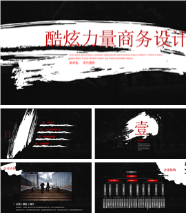 酷炫力量总结汇报商务PPT模板