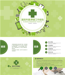 绿色扁平化医疗总结报告PPT模板