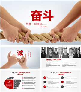 创意商务策划企业汇报通用PPT模板