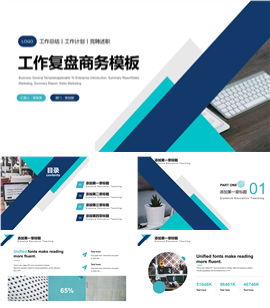 商务蓝绿总结计划PPT模板