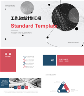 工作总结计划汇报PPT模板