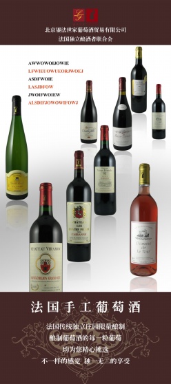 法国葡萄酒海报PSD素材