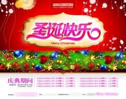 圣诞节促销海报PSD素材下载