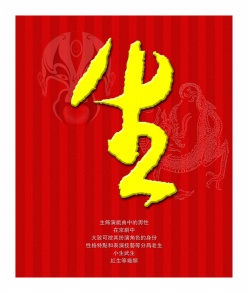 中国传统戏剧PSD素材