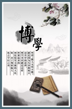 中国古典名言psd展板