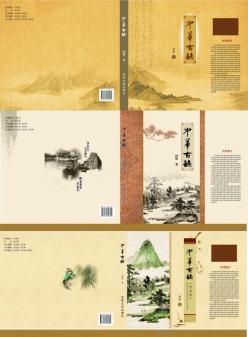 中华古韵书籍封面psd设计素材
