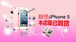 iPhone5手机促销宣传广告