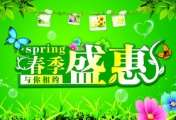 春季盛惠PSD海报模板设计
