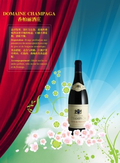 香柏丽酒庄PSD宣传广告设计