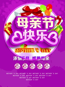 母亲节快乐PSD免费素材