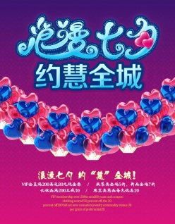 七夕节促销宣传海报设计