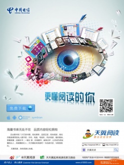 中国电信品牌宣传海报设计