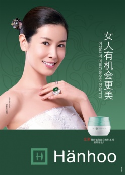 韩后女性护肤品海报设计