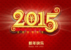 2015新年快乐源文件海报