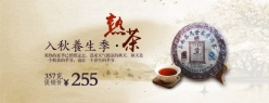 淘宝普洱茶促销宣传海报
